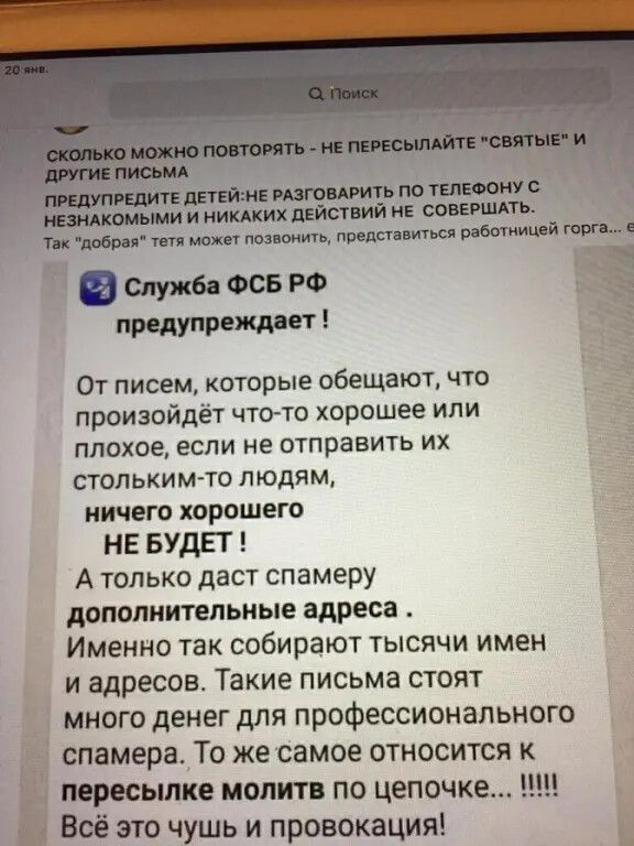 тиши СиужБ осв по ми птн От писем которые обещают что произойдёт чтсъто хорошее или плохое если не отправить их стольким то людям ничего хорошего не БУДЕТ А только даст спамеру дапопиитепьиые адреса Именно так собирают тысячи имен И адресов Такие письма СТОИТ много денег для профессионального спамера То же самое относится к тресыпке молитв по цепочке г Всё это чушь и провокация