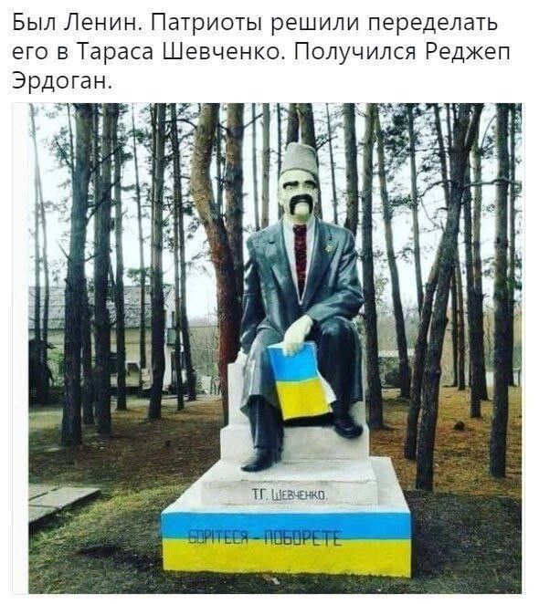 Был Ленин Патриоты решили переделать его Тараса Шевченко Получился Реджеп Эрдоган