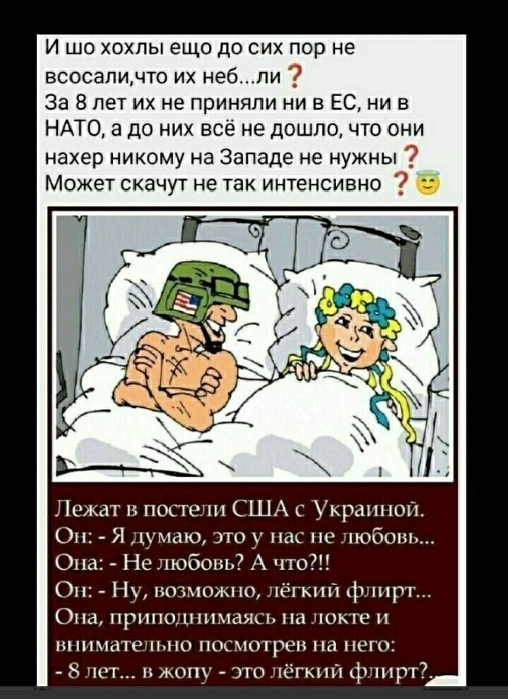 И шо хохлы еще до сих пор не всосапичто их неб пи За В лет их не приняли ни в ЕС ни в НАТО 3 до них все не дошло что они нахер никому на Западе не нужны Может скачут не так интенсивно в Цемп и пост США с Украиной о _ и мы у вот Она Не небо А под 0 шпицм и ф ирг о нришлпшмдиы номе шипы пщщприн мент ч чот п это ш ф прт7