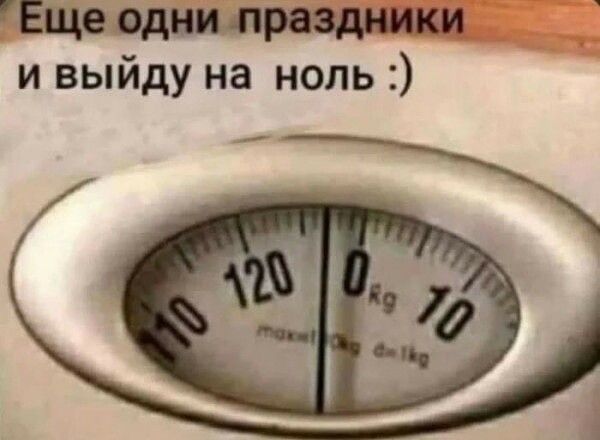 Ещв одинарными и выйду на ноль