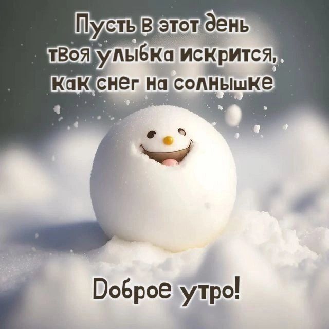 ВоБрое утро