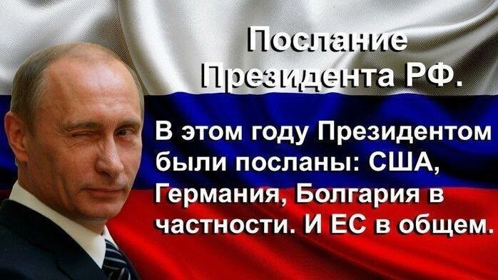 В этом году Президентом были посланы США Германия Болгария в частности И ЕС в общем
