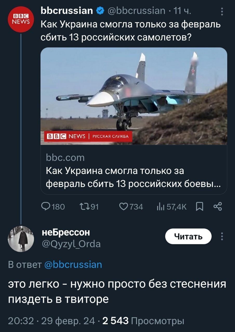ЬЬсгцззіап ЬЬсгыэзіап П ч Как Украина смогла только за Февраль сбить 13 российских самолетов ЬЬслог Как Украина смогла только за Февраль сбить 13 российских боевы 0150 Пен 734 м5 3 нешто ч В ответ Ызсшзьіап ЭТО ЛЕГКО НУЖНО ПРОСТО без СТЭСНеНИЯ ПИЗДЭТЬ В Твиторе 2032 29 февр 24 2543 Просмотры