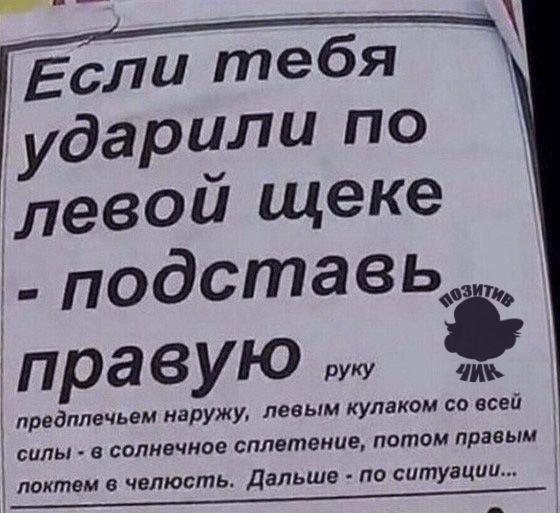 пра вую РУКУ ъ ьем наружу левым кулаком со всей предппеч силы и солнечное сплетение патом правым лоитвм в челюсть Дальше по штудии