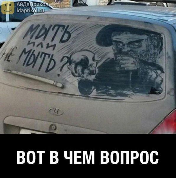 ВОТ В ЧЕМ ВОПРОС