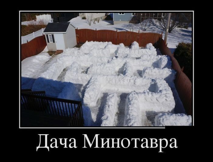 Дача Минотавра