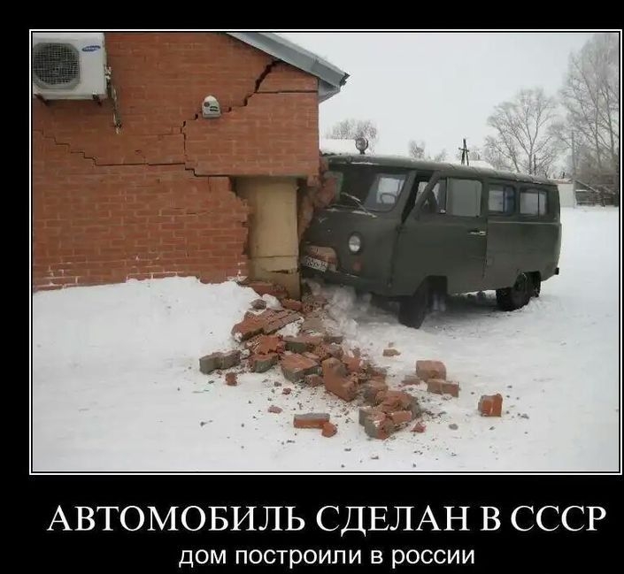 АВТОМОБИЛЬ СДЕЛАН В СССР дом построили в россии