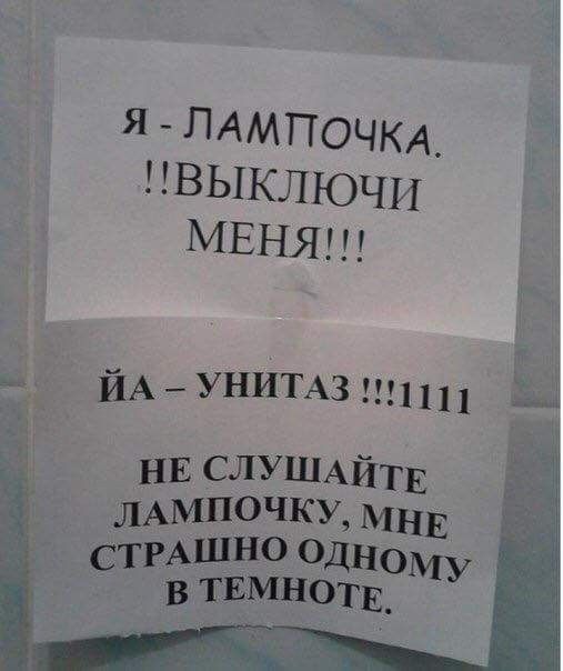 я ЛАМПОЧКА выключи МЕНЯ йА УНИТАЗ 1111111 НЕ СЛУШАЙТЕ ЛАМПОЧКУ МНЕ РАШНО ОДНОМУ СТ в твмнотд