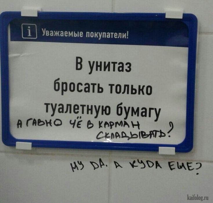 і Уважаемые покупатели В унитаз бросать только туалетную бумагу гиьио чг ти ььцддоіть мы ЕЩЕ