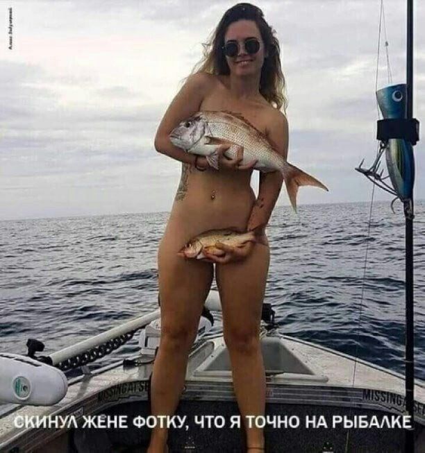 _ УЛ ЖЕНЕ ФОТКУ ЧТО Я ТОЧНО НА РЫБАЛКЕ