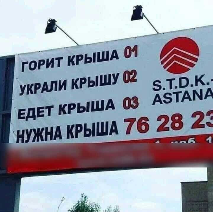 Х ё укРАЛИ КРЫШУ вток ЕДЕТ КРЫША 03 АЗТАМА НУЖНА КРЫША 76 28 2