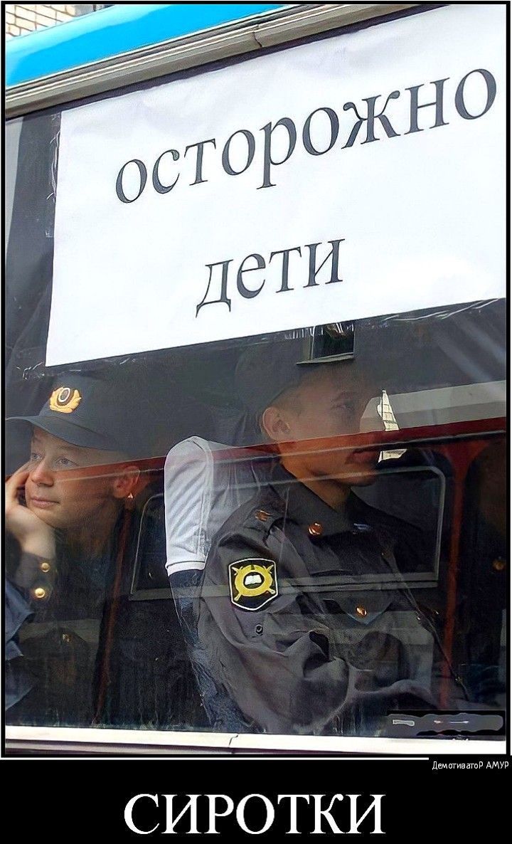 сиротки