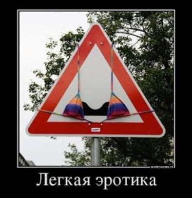 Легкая эротика
