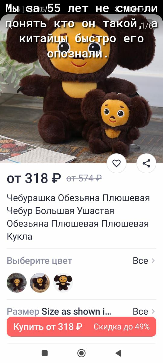 Мьнсзаабб лет не вмагли ОТ 318 Р щ Чебурашка Обезьяна Плюшевая Чебур Большая Ушастая Обезьяна Плюшевая Плюшевая Кукла Выбериче цве Все Размер і2е аз ЗЬощп і Все