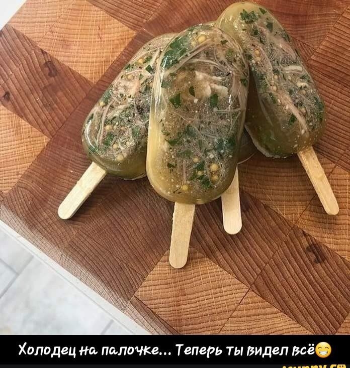 Холодец на палатке Теперь ты видел Все
