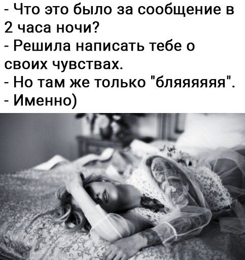 Что это было за сообщение в 2 часа ночи Решила написать тебе о своих чувствах Но там же только бляяяяяя Именно
