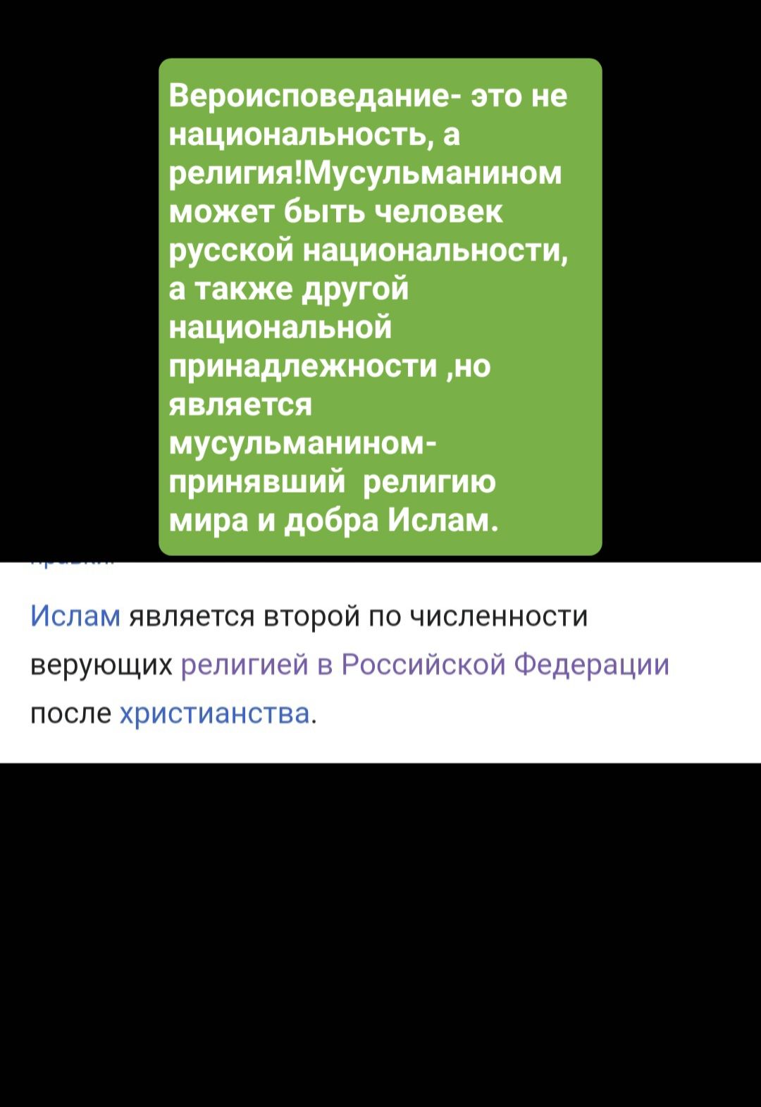 Вероиспопддим т и решительность репитяМусупьм иииом может быч чило ск русской национальности твои другий ищипишьнвй принадлежности ио является мусупыииииош приияпший религию мир и добра Ислям явпянтпя второй по численности верующих после