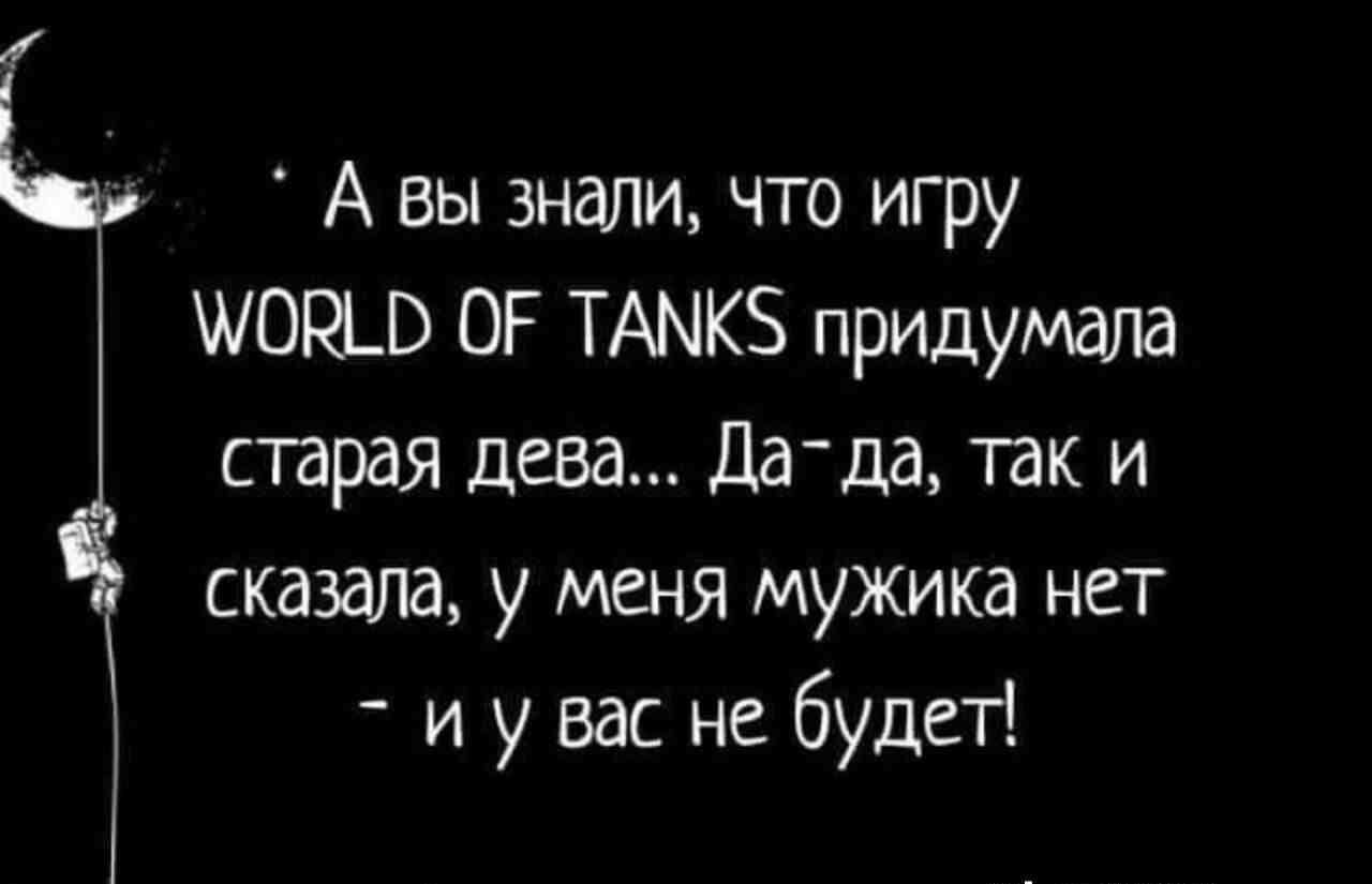 А вы зналм что игру ИОНЦ ОР ТАМКЗ придумала старая дева да да так и сказала у меня мужика нет _ и у вас небудет