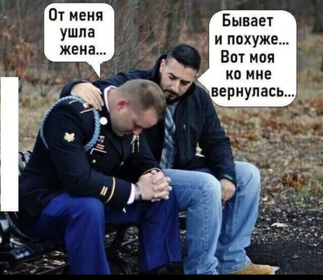 Бывает и похуже Вот моя ко мне