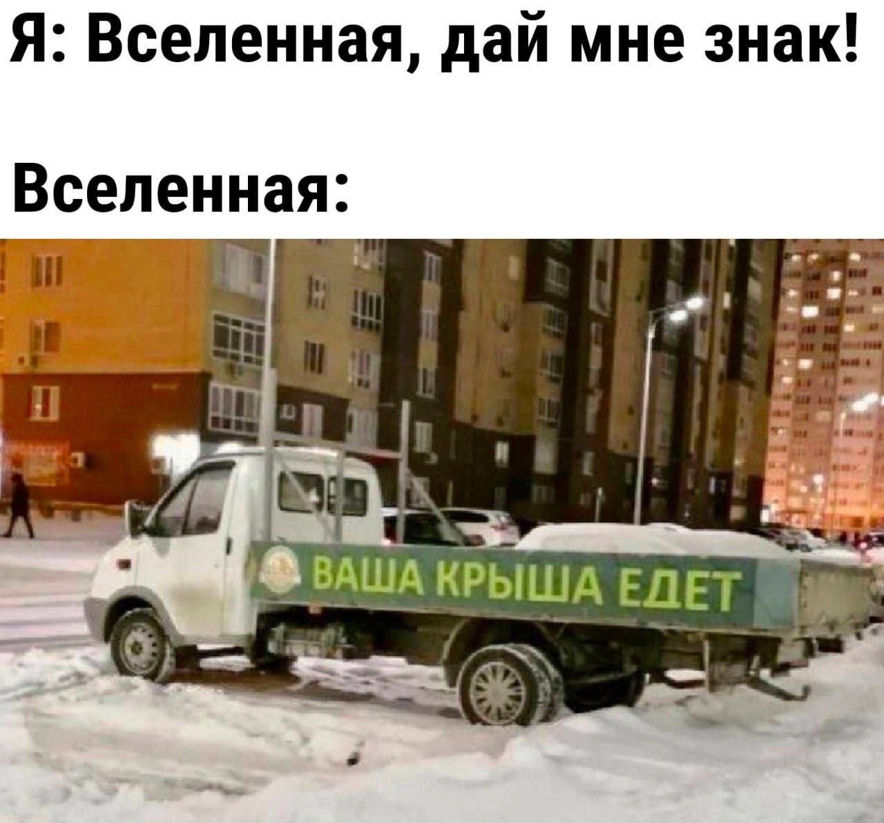 Я Вселенная дай мне знак Вселенная