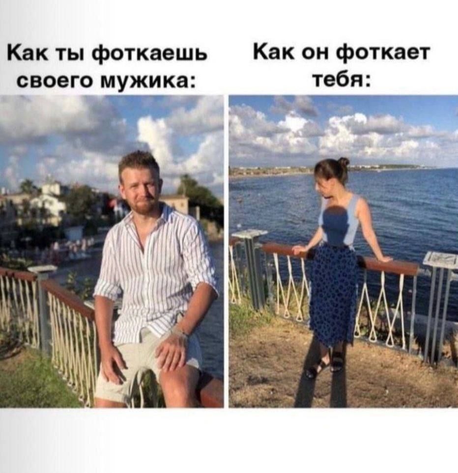 Как ты фоткавшь Как он фоткает своего мужика тебя ___і __