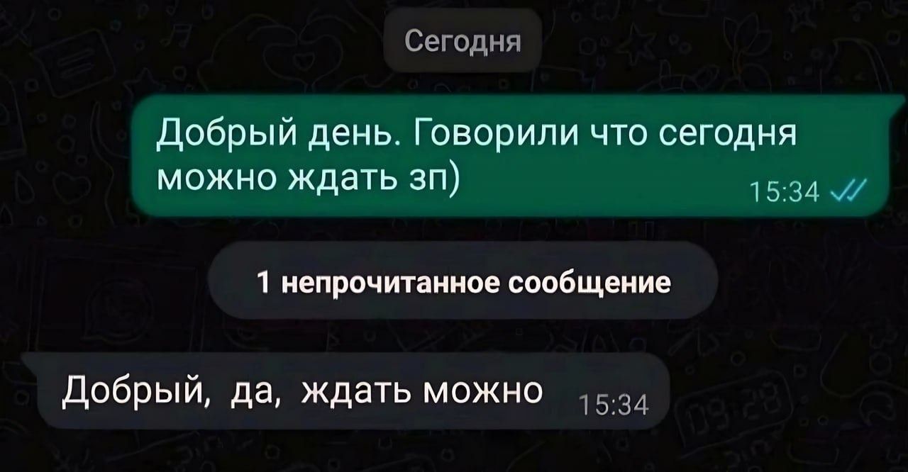 Сегодня 1 непрочитанное стб ценю добрый да ждать можно 1534