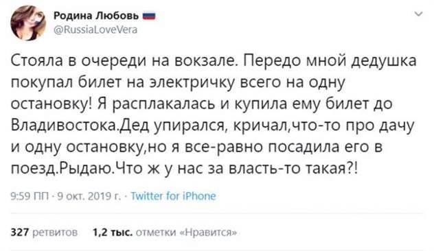 пшилпюви ь Сшяла в очереди на вокзале Передо мной дедушка покупал билет на электричку всего на одну остановку Я расплакалась и купила ему билет до Владивосшкадед упирался кричачто то про дачу и одну остановкумо я всечравно поадила его в поездРыдаюНто к у нас за власть го такая чмппітттш ш им