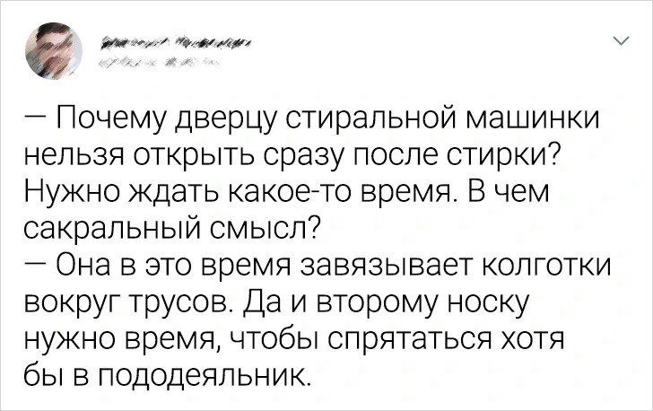 е Почему дверцу стиральной машинки нельзя открыть сразу поспе стирки Нужно кдать какоето время В чем сакральный смысл7 Она в это время завязывает колготки вокруг трусов Да и второму норку нужно время чтобы спрятаться хотя бы в пододеяльник