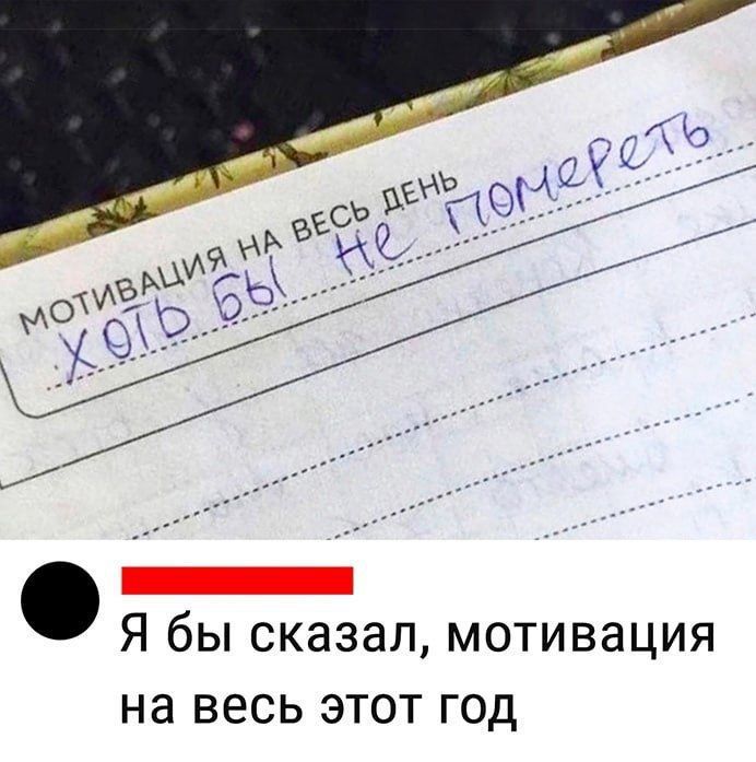 Я бы сказал мотивация на весь этот год