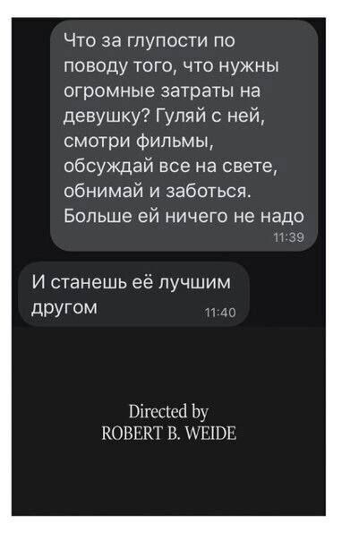 Что за глупости по поводу того что нужны огромные затраты на девушку Гупяй с ней смотри фильмы обсуждай все на свете обнимай и заботься Больше ей ничего не надо И станешь её лучшим другом Пігссісг Ъ КОШЖГ Н И