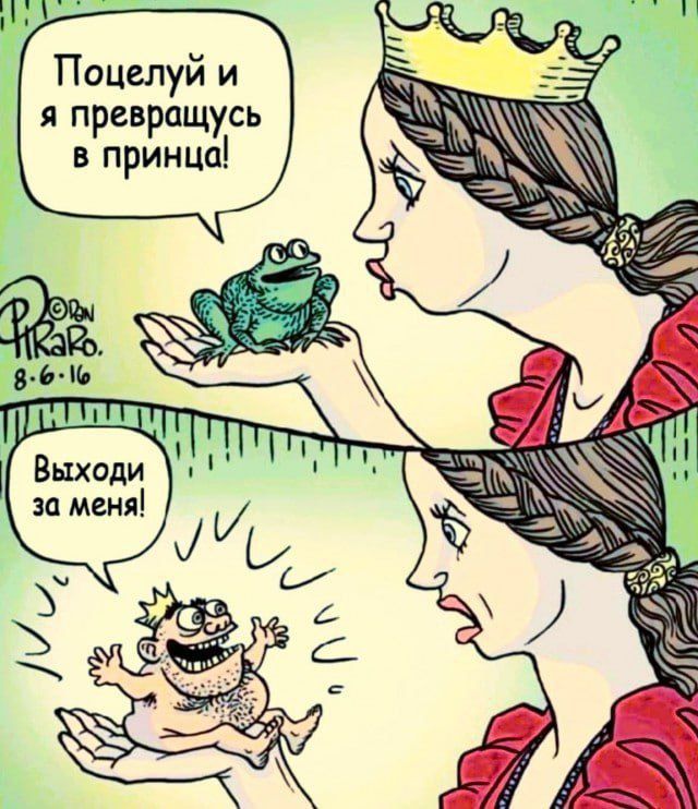 я превращусь в принца