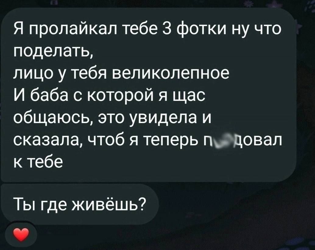 Я пролайкал тебе 3 фотки ну что поделать лицо у тебя великолепное И баба с которой я щас общаюсь это увидела и сказала чтоб я теперь пуфдовал к тебе Ты где живёшь Ь