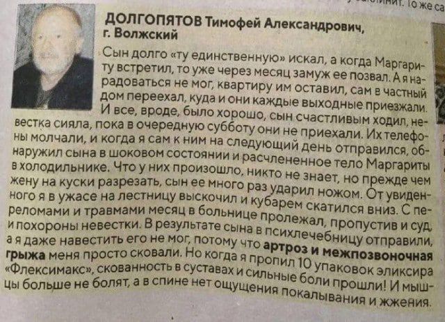 ЁЕ ДОЛГОПЯТОВ Тинофей Александрович Волжский Сындолго ту единственную искал а когда Ма тувстретилто уже через месяц замужее позвал Радоваться не мог квартиру им оставил сане ром переехалкуда иони каждые выходные приезжали И все вроде было хорошо сын счастливым Кодиани востко сиялапока вочередную субсотуони не приелали ИжтаюйЕт ны нолчали и когдая с