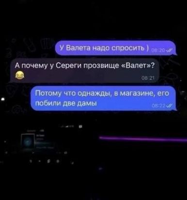 А почему у Сереги прозвище Валет 9821