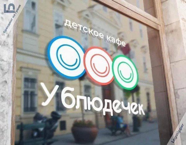 детское кафе Ублюдечек
