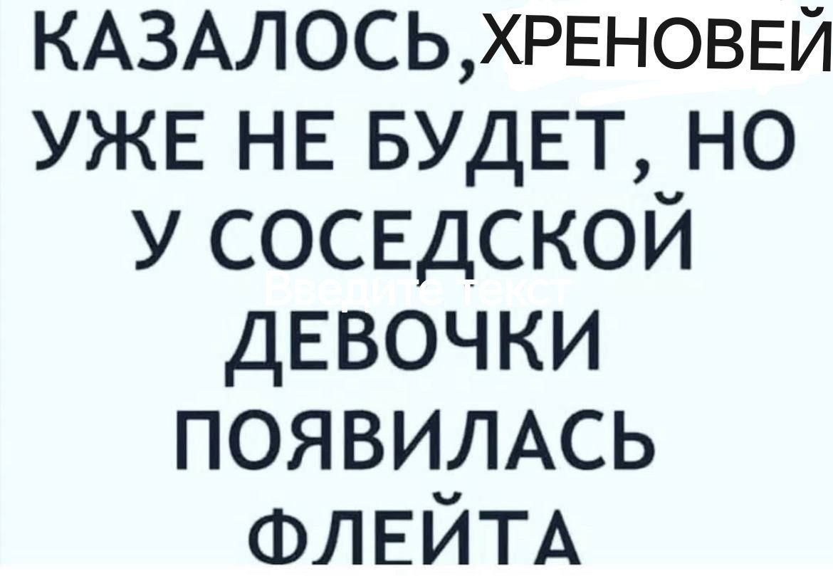 КАЗАЛОСЬ, ХРЕНОВЕЙ УЖЕ НЕ БУДЕТ, НО У СОСЕДСКОЙ ДЕВОЧКИ ПОЯВИЛАСЬ ФЛЕЙТА