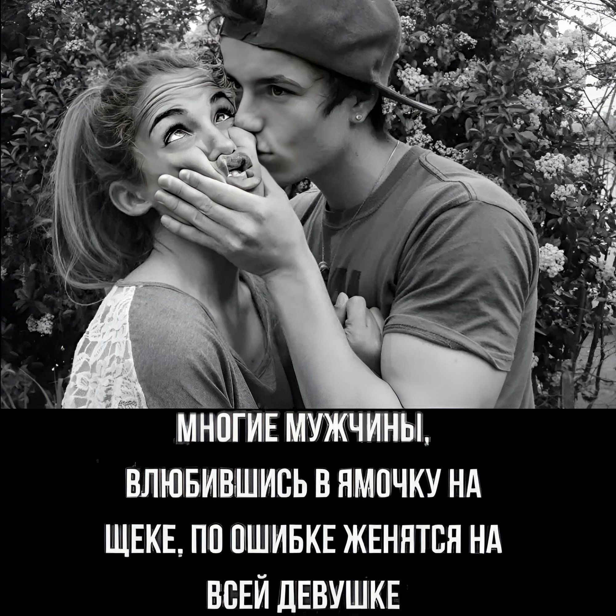 многив ишчины влюъимшись в точку НА ЩЕКЕ пв ошивкн женится нд ВВЕЙДЕВУШКЕ