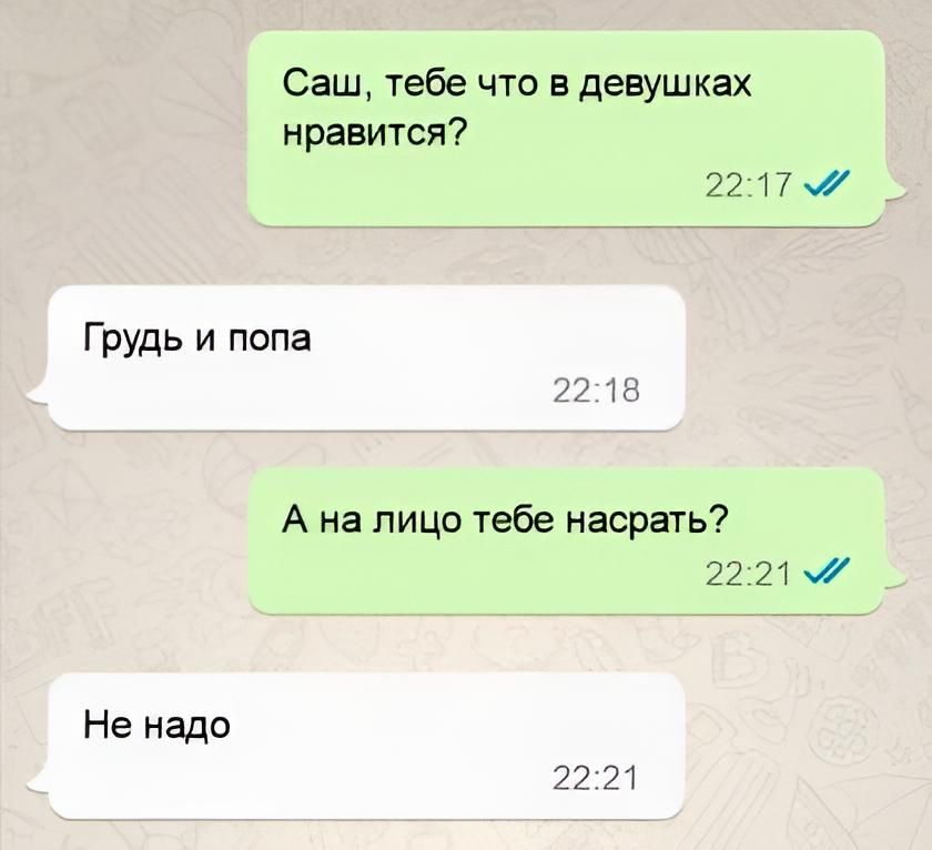 Саш тебе что в девушках нравится 2 17 Грудь и попа Ри А на лицо тебе насрать 22 21 Не надо 22 21