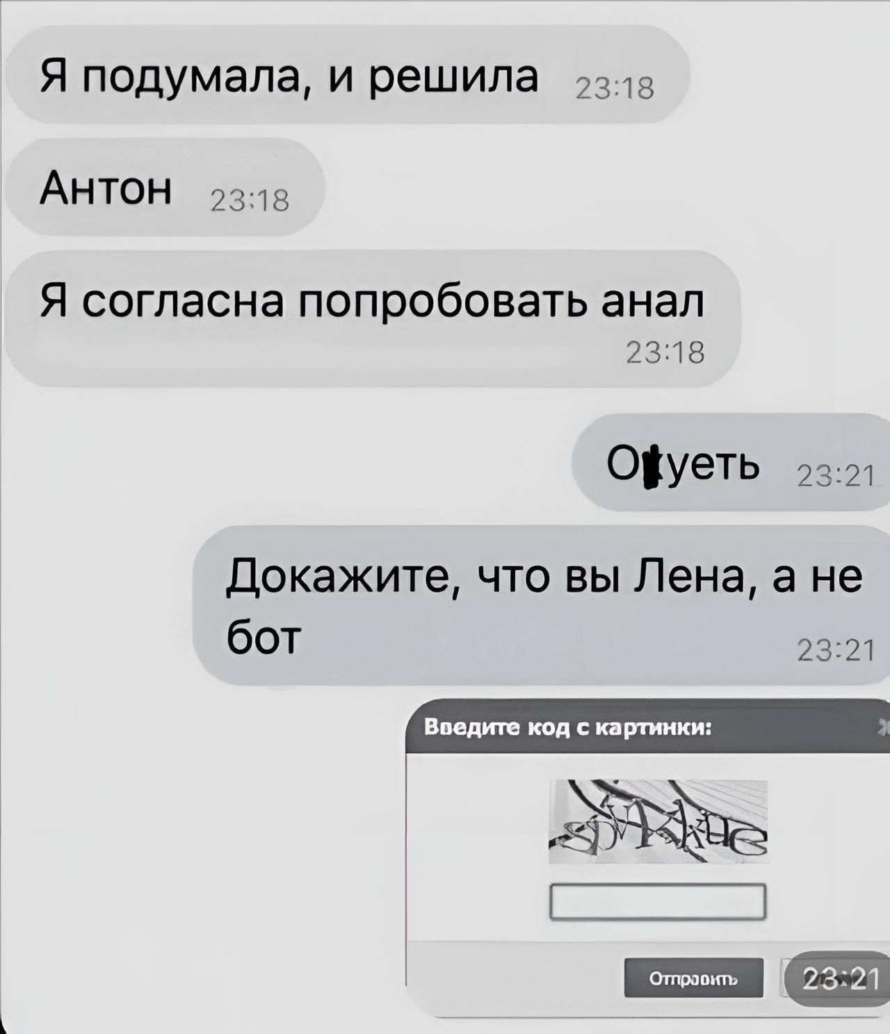 Я подумала и решила 2315 Антон 2319 Я согласна попробовать анал 73 18 ОУеть 23 21 докажите что вы Пена а не бОТ ізщ