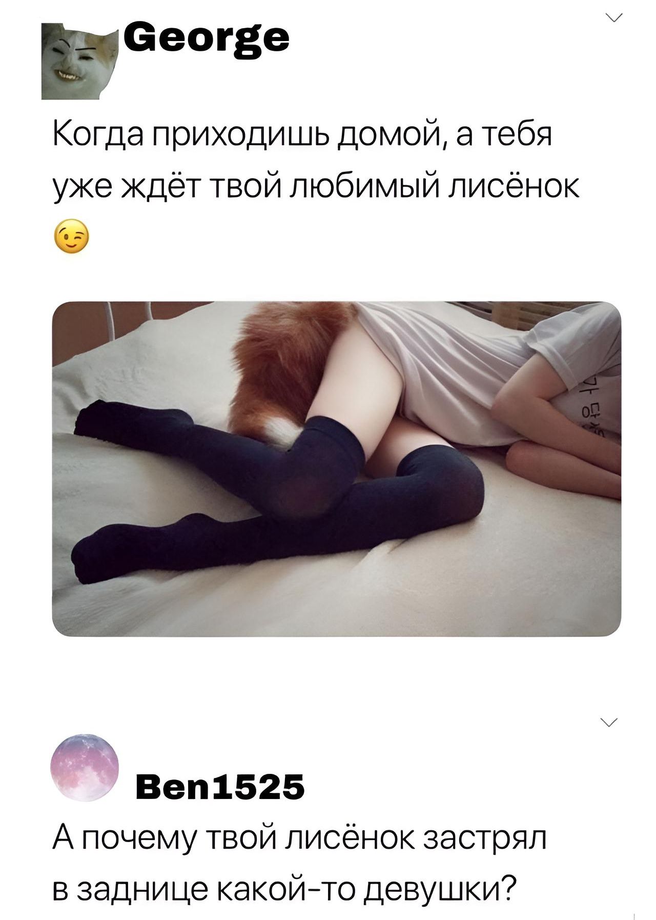 всеогде Когда приходишь домой а тебя уже ждёт твой любимый писёнок Веп1525 А почему твой писёнок застрял в заднице какоййто девушки