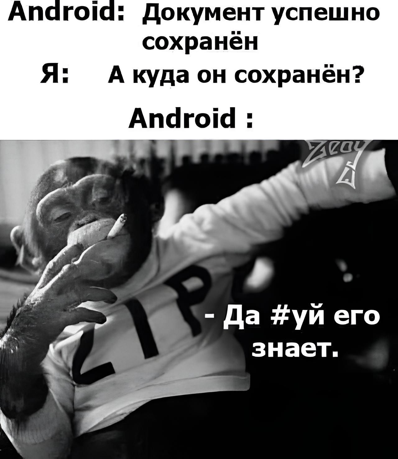 документуспешно сохранён Я А куда он сохранён да уй его знает