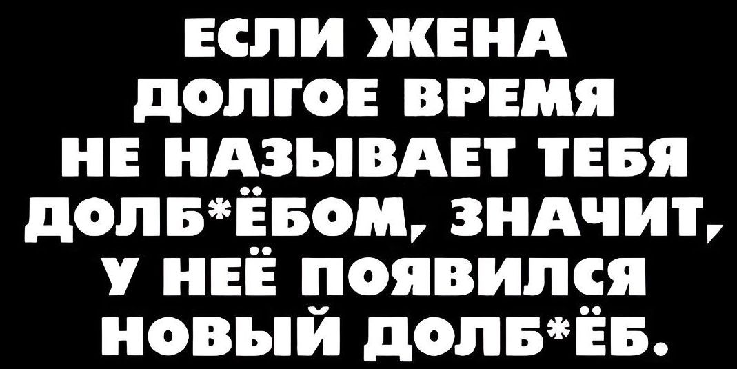 или жннд долгое время не ндзывди ТЕБЯ допвчівом зндчиъ у НЕЁ появился новый допвЁв