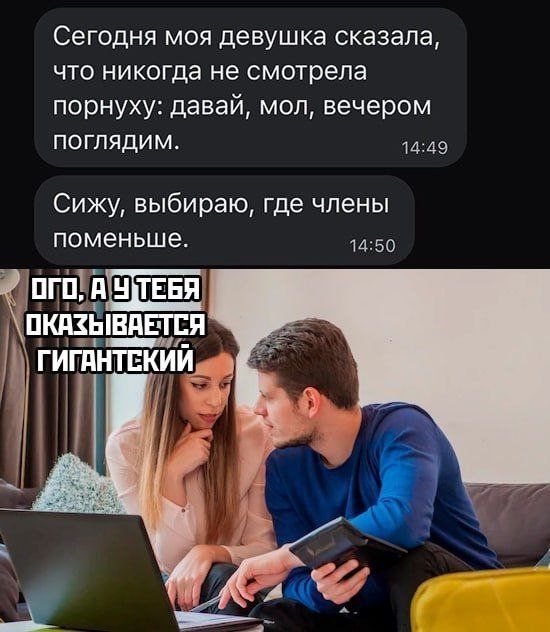 Сегодня моя девушка сказала что никогда не смотрела порнуху давай мол вечером поглядим 49 Сижу выбираю где члены поменьше 5С