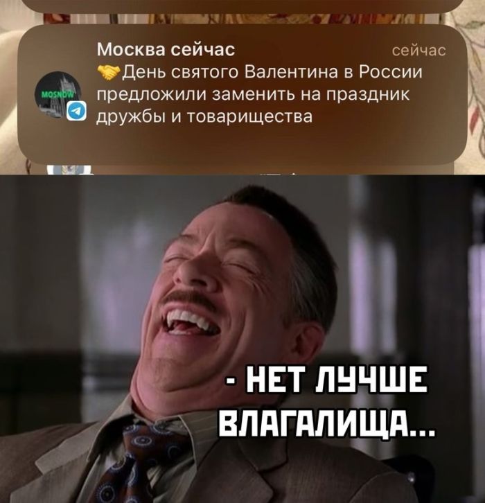 __пп_ мг ч пию Москва сейчас сейчас _деиь святого Валентина в России 4 предложили заменить на праздник дружбы и товарищества и НЕТ ЛНЁЩЕ ВППГППИДП
