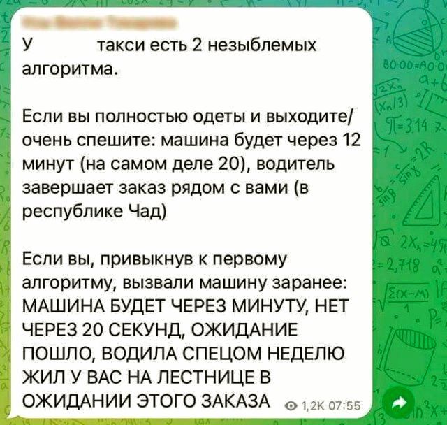 У такси есть 2 незыблемых алгоритма Если вы полностью одеты и выходите очень спешите машина будет через 12 минут на самом деле 20 водитель завершает заказ рядом с вами в республике Чад Если вы привыкнув к первому алгоритму вызвали машину заранее МАШИНА БУДЕТ ЧЕРЕЗ МИНУТУ НЕТ ЧЕРЕЗ 20 СЕКУНД ОЖИДАНИЕ ПОШЛО ВОДИПА СПЕЦОМ НЕДЕЛЮ ЖИП У ВАС НА ПЕСТНИЦЕ В ОЖИДАНИИ ЭТОГО ЗАКАЗА _ а там