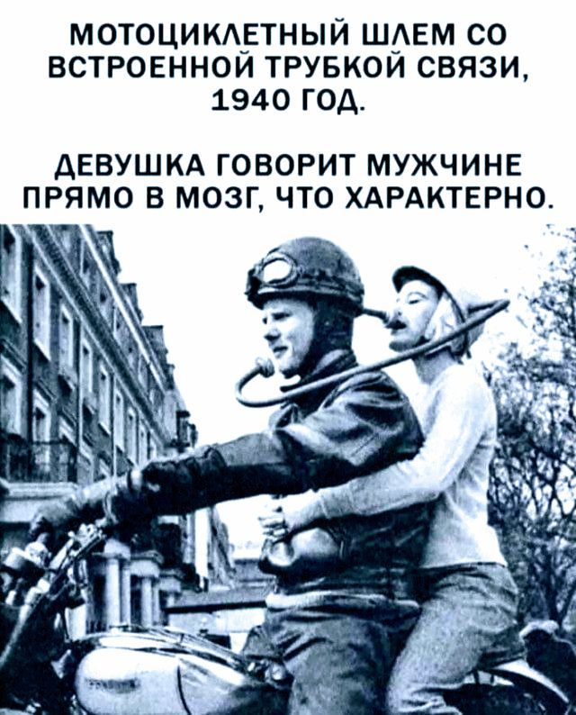 МОТОЦИКАЁТНЫЙ ШАЕМ СО ВСТРОЕННОИ ТРУБКОИ СВЯЗИ 1940 ГОА ДЕВУШКА ГОВОРИТ МУЖЧИНЕ ПРЯМО В МОЗГ ЧТО ХАРАКТЕРНО