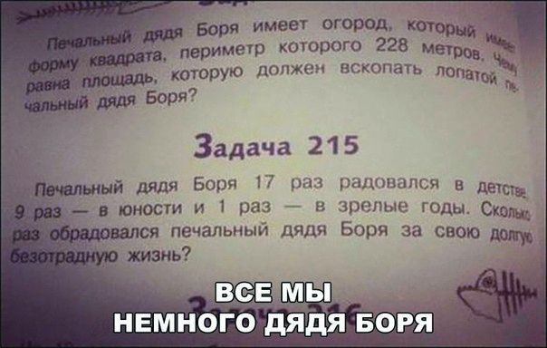 Бом имен мопед шр котрого 228 ж Баш Задача 215 дяди Боря п нпя юности и раз 7 в шыш ноды Скад ся печальный дяди Бора за свою жизнь немного дядя БОРя