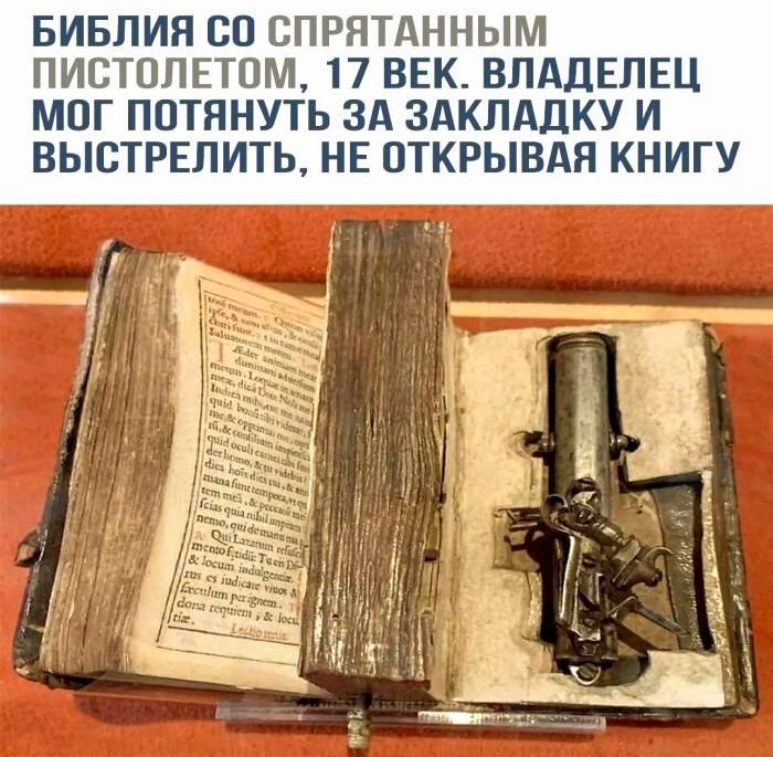 БИБЛИЯ СО СПРЯТАННЫМ ПИСТОЛЕТОМ 17 ВЕК ВЛАДЕЛЕЦ МОГ ПОТЯНУТЬ ЗА ЗАКЛАДКУ И ВЫСТРЕЛИТЬ НЕ ОТКРЫВАЯ КНИГУ