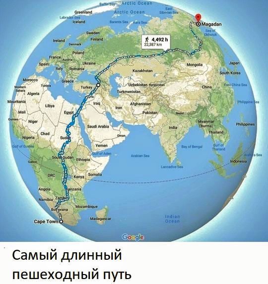 Самый длинный пешеходный путь