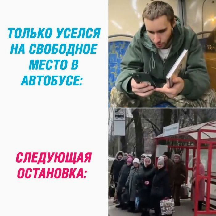 СЛЕДУЮЩАЯ ОСТАНОВКА